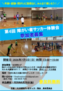 障がい者サッカー体験会