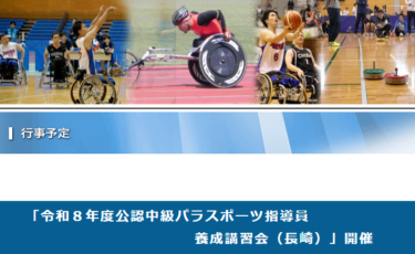 中級養成講習会（長崎）