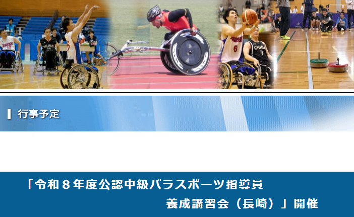 中級養成講習会（長崎）
